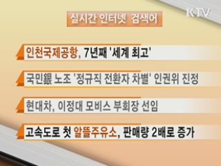 실시간 검색어