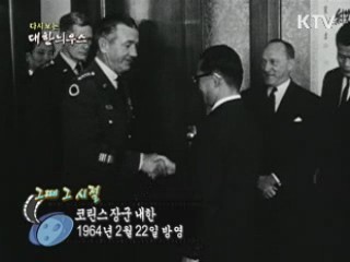 다시보는 대한늬우스 ('64.2.22) 이미지