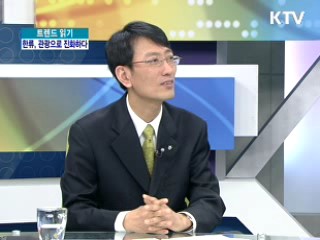 한류, 관광으로 진화하다 [트렌드 읽기]