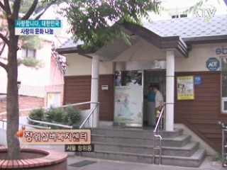 함께 즐겨요! 사랑의 문화 나눔 [사랑합니다 대한민국]