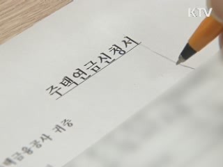 주택연금 가입자 수 5년 새 6배 늘어