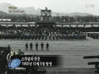 다시보는 대한늬우스 (68.10.05) 이미지