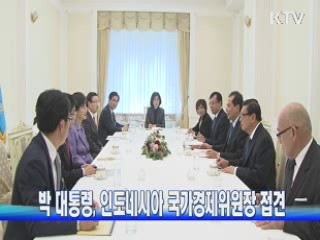 박 대통령, 인도네시아 국가경제위원장 접견