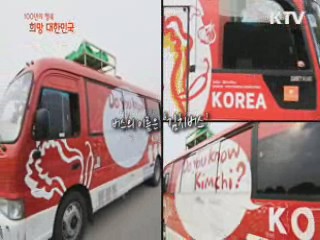 KTV 100년의 행복, 희망 대한민국 + (62회)