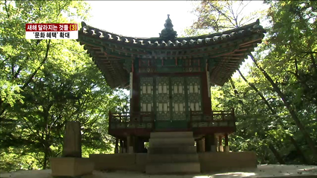 새해 달라지는 것들(3)-'문화' 즐기는 날