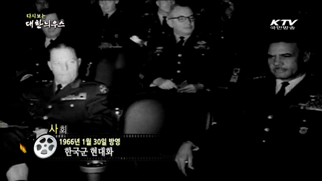 다시보는 대한늬우스 (66.01.30) 이미지