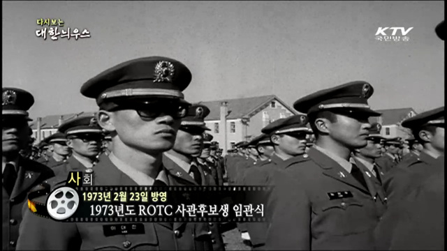 다시보는 대한늬우스 (73.02.23) 이미지