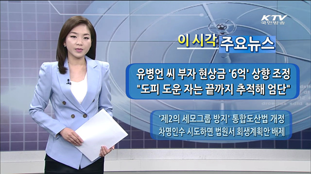 이 시각 주요뉴스 (1286회)