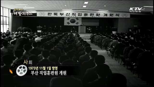 다시보는 대한늬우스 (73.11.01) 이미지