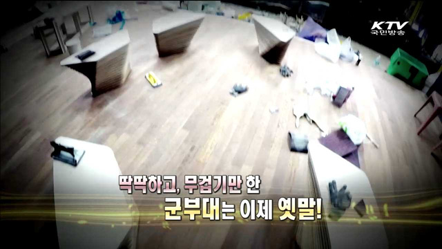 KTV 100년의 행복, 희망 대한민국 + (249회)