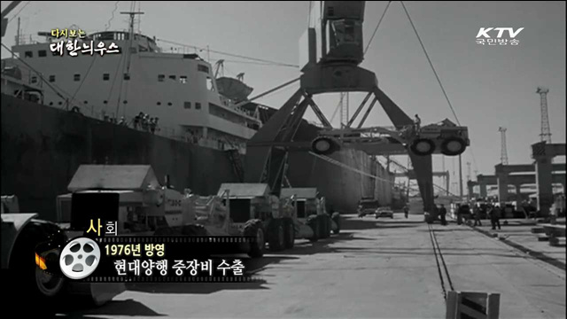 다시보는 대한늬우스 (76.03.06) 이미지