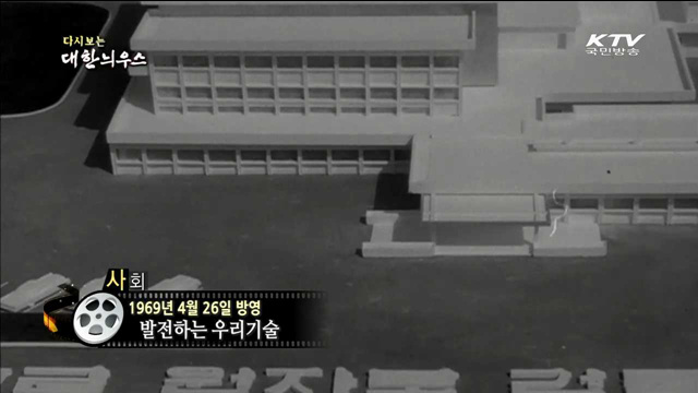 다시보는 대한늬우스 (69.04.26) 이미지