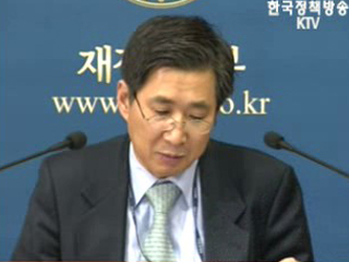 재정경제부 브리핑