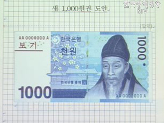 새 만원 권·천원 권 지폐 내년 1월 22일 발행