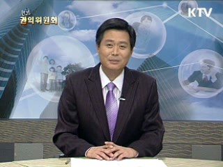 <연말특집> 2008 국민권익 돌보기