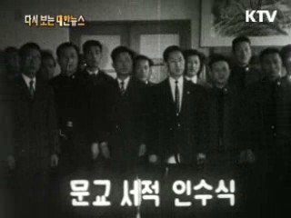 문교서적 인수식(57') 이미지