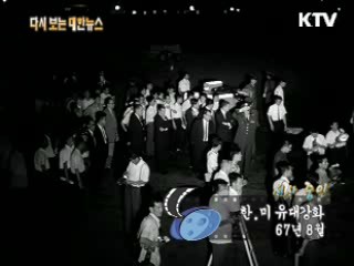 한·미 유대강화(67') 이미지