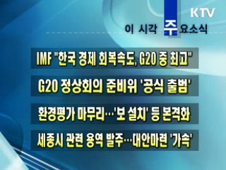 이 시각 주요소식(단신)