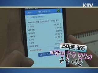 나만의 금융 전문가 금융 어플