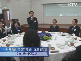 이 대통령, '임기 중 부산 현안 최대한 해결'