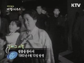 다시보는 대한늬우스 ('60.04.10) 이미지