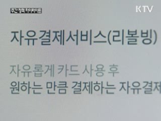 체크카드·카드론 소비자 권한 대폭 강화