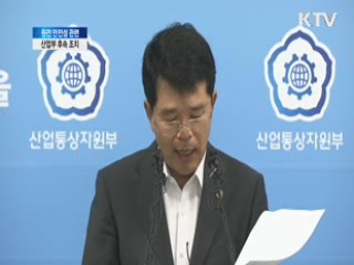 원전 안전성 관련, 산업부 후속 조치