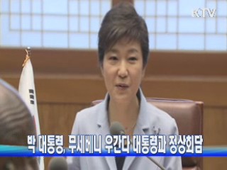 박 대통령, 무세베니 우간다 대통령과 정상회담