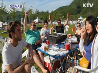 리듬에 맞춰 캠핑 즐겨요