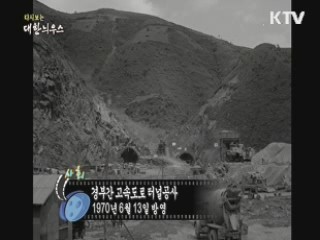다시보는 대한늬우스 (70.06.13) 이미지