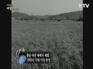 다시보는 대한늬우스 (69.10.15) 이미지