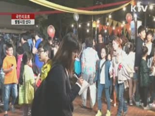 별의 별 것 다 있는 '구로 별별시장' [국민리포트]