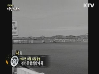 다시보는 대한늬우스 (67.11.30) 이미지