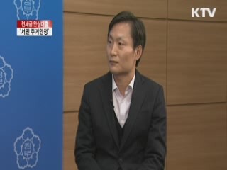 '전세금 안심대출'…서민주거 안정