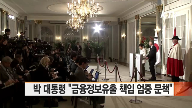 박 대통령 "금융정보유출 책임 엄중 문책"