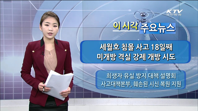 이 시각 주요뉴스 (1209회)