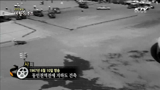 다시보는 대한늬우스 (67.06.10) 이미지