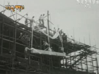 동대문 보수공사(`57) 이미지