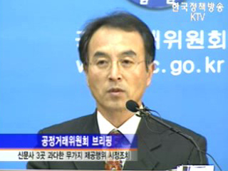 공정거래위원회 브리핑