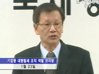 가짜세금계산서 거액 탈세자 적발