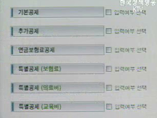 국세청 홈페이지서 연말정산 서류 한번에