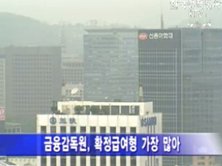 퇴직연금 가입자 10만명 돌파