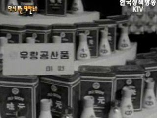 우량 공산품(`67) 이미지