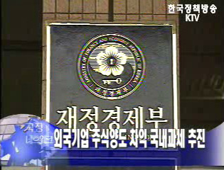 외국기업 주식양도 차익 국내과세 추진