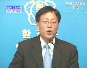 오늘의 브리핑 - 환경부