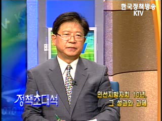 정책초대석