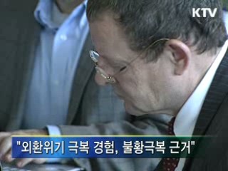 "한국경제, 불황극복 여력 충분"