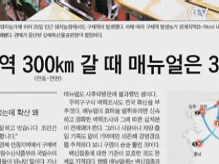 "구제역 확산, 매뉴얼 허점 때문 아니다"