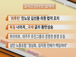 뉴스 실시간 검색어