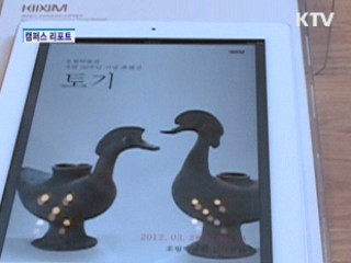 호림미술관, 토기 특별전